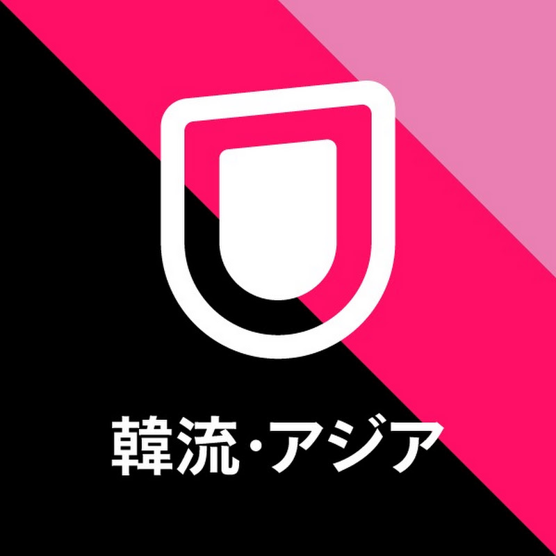 U-NEXT韓流・アジア公式 YouTubeチャンネル画像