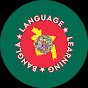 LANGUAGE LEARNING BANGLA logo