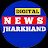 DIGITAL NEWS JHARKHAND