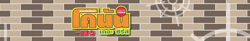 Detective Conan Official Thailand YouTube 频道头像