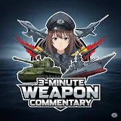 3分兵器解説【実況&解説】