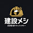 CR7Wt21f-eA-channel-avatar-建設メシ　建設・施工の業界密着ドキュメンタリー