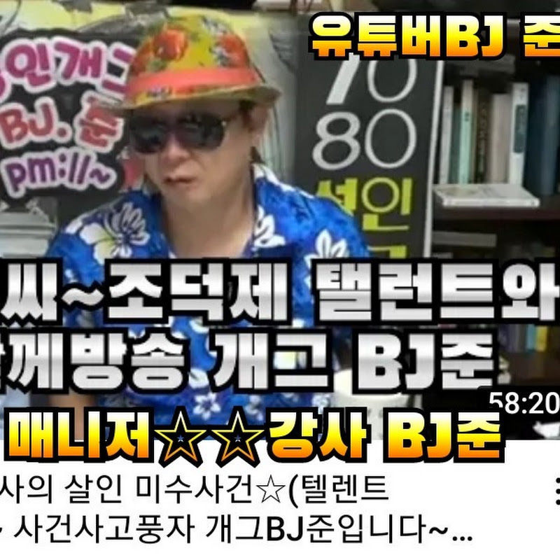 ♡ BJ준TV