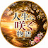 4EKb59vun5I-channel-avatar-人生に咲く物語