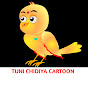Tuni Chidiya Cartoon