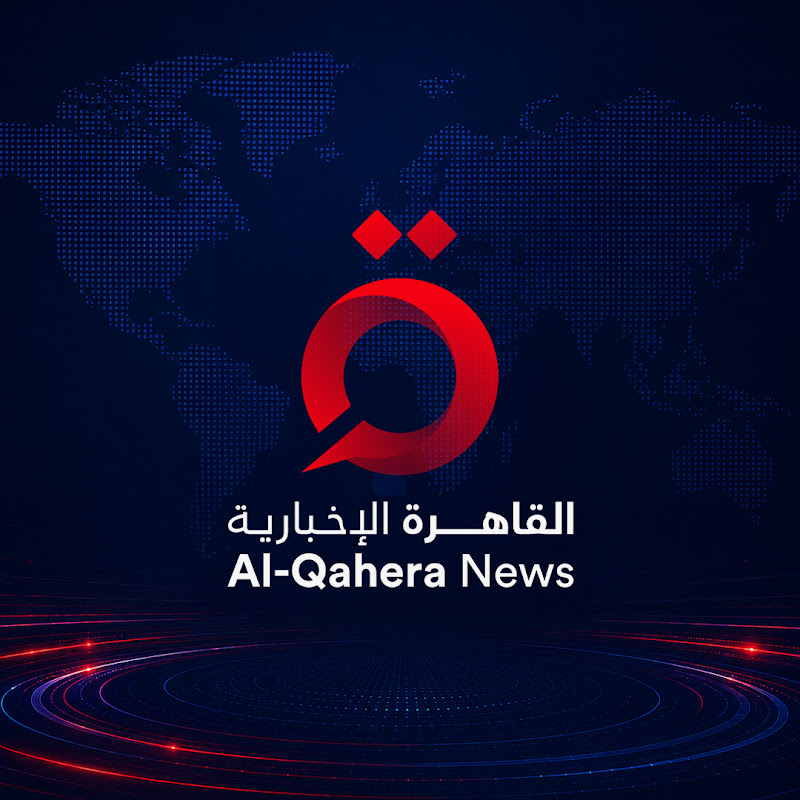 AlQahera News -  القاهرة الإخبارية