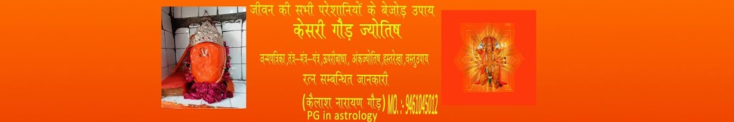 kesari Gaur Jyotish Avatar canale YouTube 