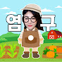 염구소