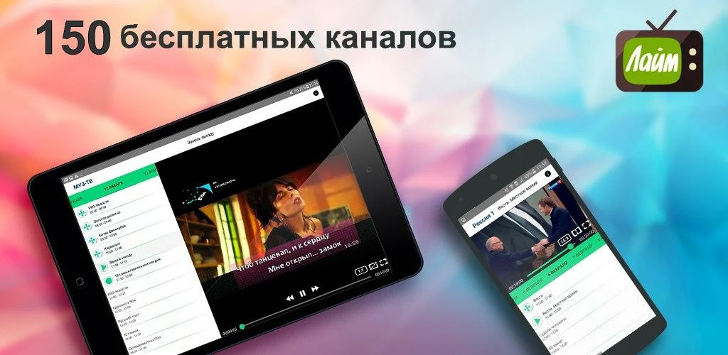Лайм HD TV — бесплатное онлайн ТВ APK