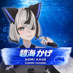碧海 かげ