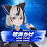 -ePHLziT7kI-channel-avatar-碧海 かげ