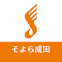島村楽器 そよら成田ニュータウン店