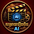 29ikWrf3a_w-channel-avatar-សម្រាយរឿងចិន AI