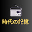 ymzqAXa9QD8-channel-avatar-時代の記憶