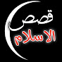 qasas ul islam logo