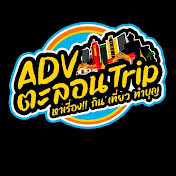 ADVTALONTRIP