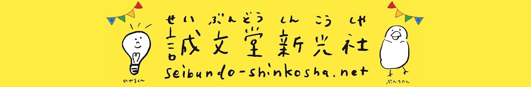 SeibundoShinkosha YouTube channel avatar