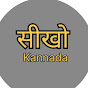 Sikho Kannada logo