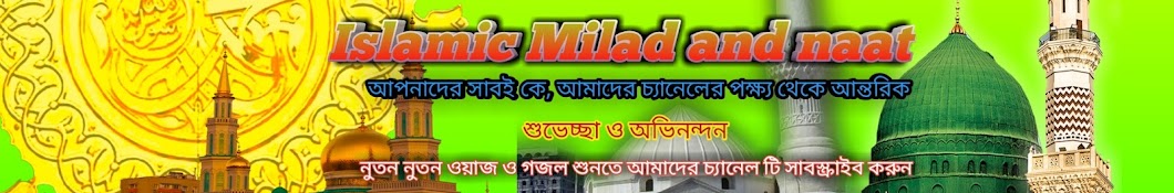 islamic Milad and naat YouTube channel avatar
