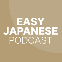 EASY JAPANESE PODCAST Learn Japanese with us! Avatar