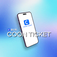 소액결제현금화 쿤티켓 profile image