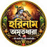 W0pz1r-NGK4-channel-avatar-🥇 হরিনাম অমৃতধারা