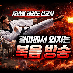 길빛라이브 복음방송
