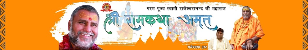 Swami Rajeshwaranand Saraswati Maharaj यूट्यूब चैनल अवतार