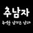 @추남자