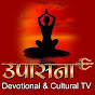 Upasana Bhakti Podcast logo