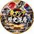 DYgUG0brZJ8-channel-avatar-東アジア歴史深層