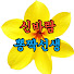 -unJ23NcFx4-channel-avatar-신바람뽕짝선생
