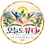 오늘도 뷰티