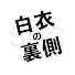 ttJfdXq-dg8-channel-avatar-白衣の裏側-湘南美容ドクターズ- and ニート医師「井たくま」チャンネル