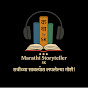 Marathi Storyteller SK logo