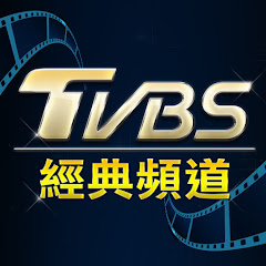 TVBS經典頻道アイコン画像