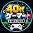 SD48lfX8dZY-channel-avatar-40代ゲーマーのセーブポイント