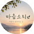 pTb3xA8ik9Y-channel-avatar-마음소리
