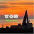 6uVxngRxgNM-channel-avatar-SEROWと気まま旅