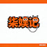 eKDY-2AbGc8-channel-avatar-柒娱记