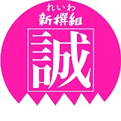【れいわ新選組】山本太郎の切り抜き