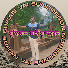 Sufian vai সুন্দরবন  avatar