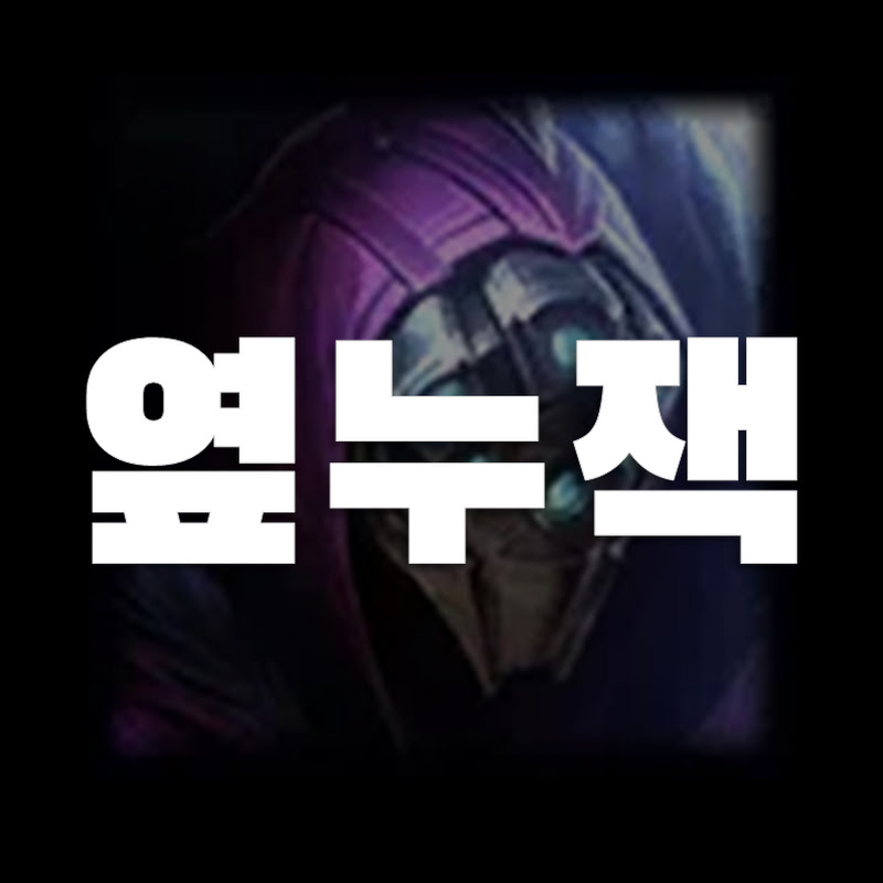 옆누잭 JAX