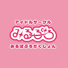 みるぽぷろだくしょん