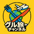 H2OStX1ss38-channel-avatar-グル旅-チャンネル