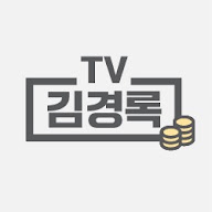 김경록 PB_TV