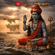Guru Gorakhnath ( Nath Sampradaya )