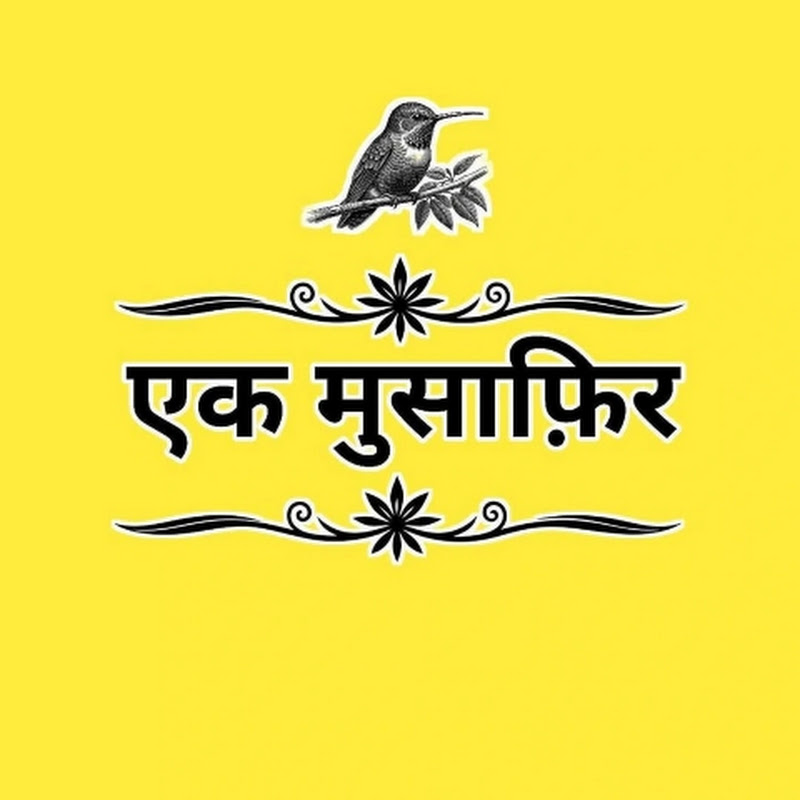 एक मुसाफ़िर 