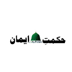 Hikmat e Eman 