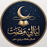 7KlmH6moZkk-channel-avatar-ليالي مضت